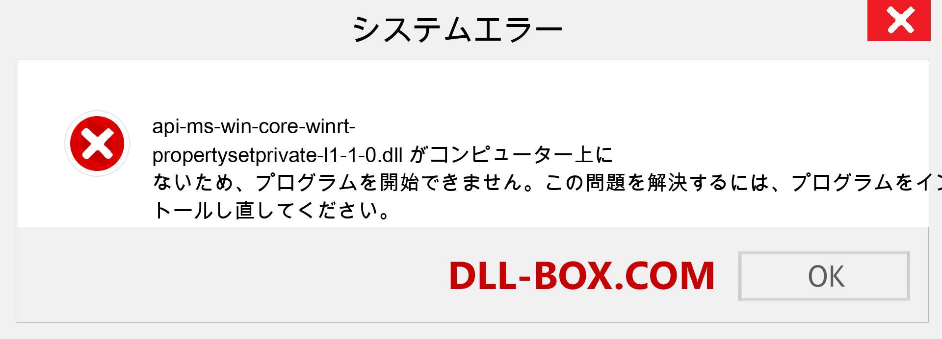 api-ms-win-core-winrt-propertysetprivate-l1-1-0.dllファイルがありませんか？ Windows 7、8、10用にダウンロード-Windows、写真、画像でapi-ms-win-core-winrt-propertysetprivate-l1-1-0dllの欠落エラーを修正